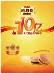 中國(guó)銅鑼燒銷量第一 回頭客食品的革命之路
